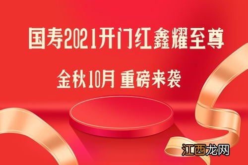 国寿鑫耀至尊是2021开门红产品吗？