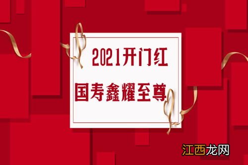 国寿鑫耀至尊是2021开门红产品吗？