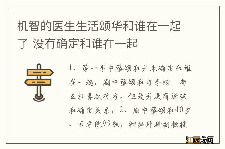 机智的医生生活颂华和谁在一起了 没有确定和谁在一起