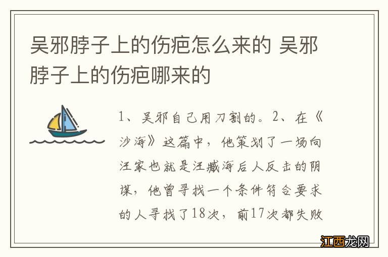 吴邪脖子上的伤疤怎么来的 吴邪脖子上的伤疤哪来的