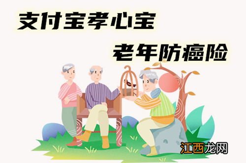 支付宝好陪护防癌险续保条件