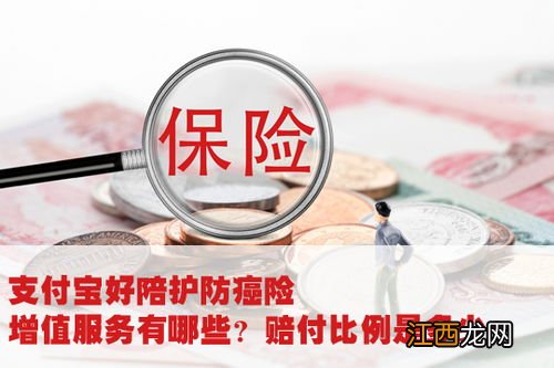 支付宝好陪护防癌险等待期多久？