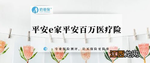 e家平安百万医疗险的保险责任是什么？