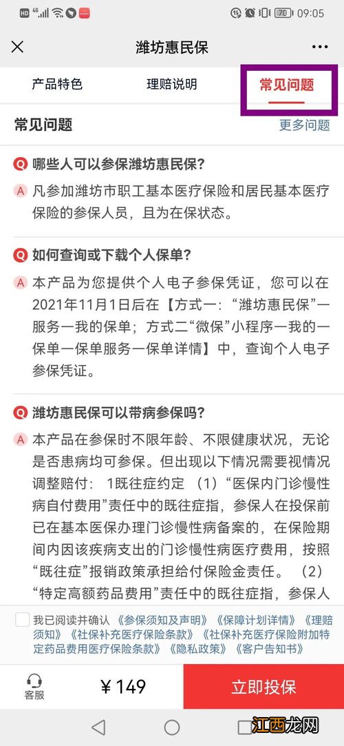 投保前患哪些疾病影响银川宁惠保惠民医疗的特定高额药品费用赔付？