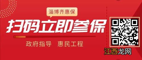 淄博齐惠保是什么保险产品?