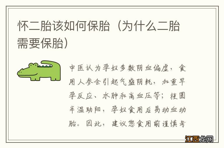 为什么二胎需要保胎 怀二胎该如何保胎