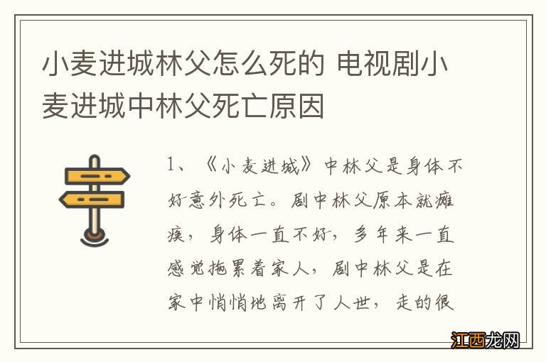 小麦进城林父怎么死的 电视剧小麦进城中林父死亡原因