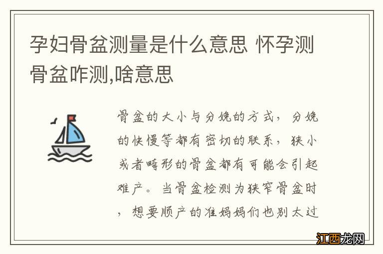 孕妇骨盆测量是什么意思 怀孕测骨盆咋测,啥意思