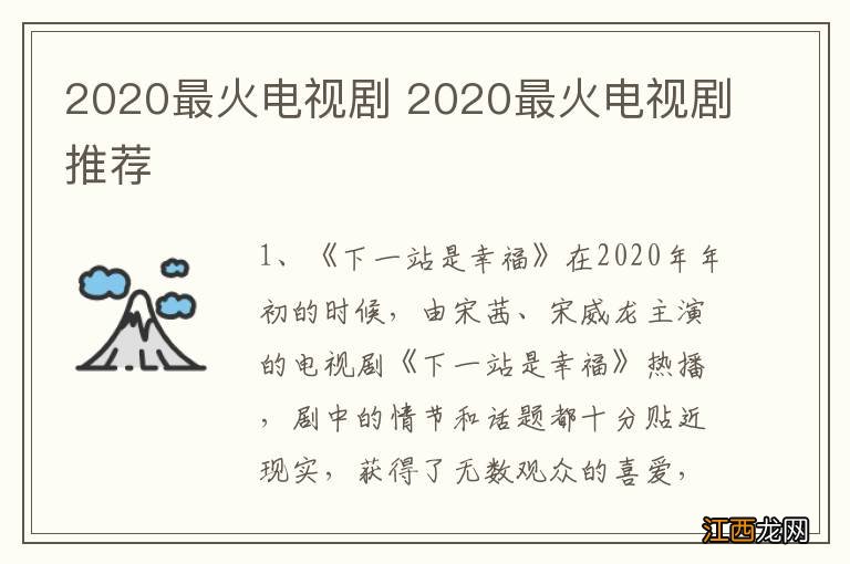 2020最火电视剧 2020最火电视剧推荐