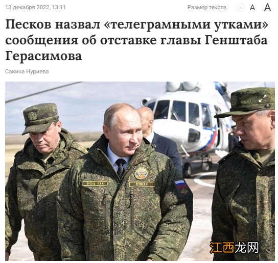 乌克兰袭击俄军总参谋长失败:炮火覆盖其视察的指挥所,但他提前离开了