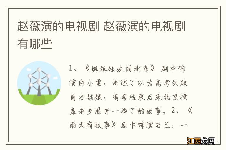 赵薇演的电视剧 赵薇演的电视剧有哪些