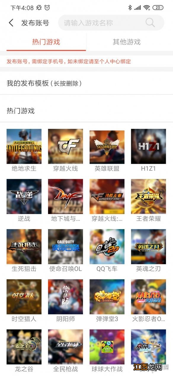 租号玩怎么出租账号 租号玩账号出租方法