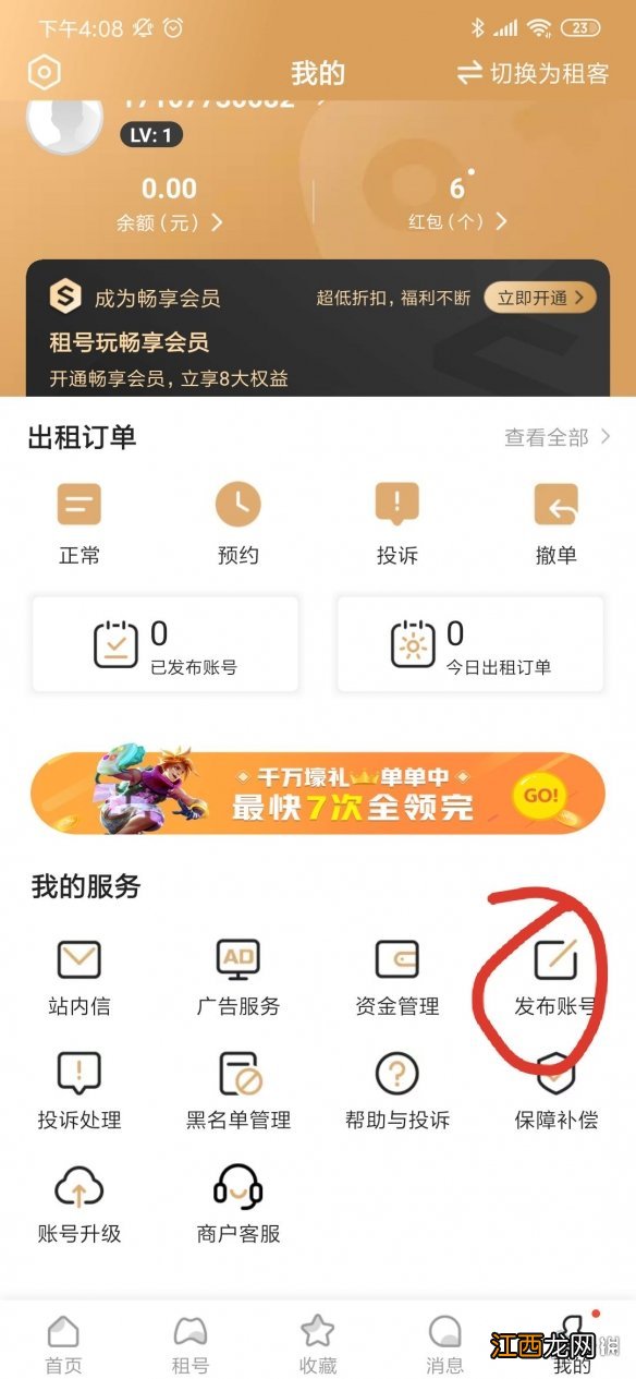 租号玩怎么出租账号 租号玩账号出租方法