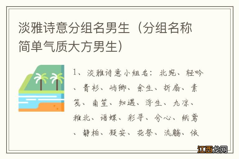 分组名称简单气质大方男生 淡雅诗意分组名男生