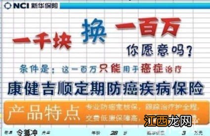 新华康健吉顺B款防癌险免责内容是什么？