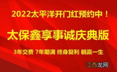 太保鑫享事诚2021是什么保险？