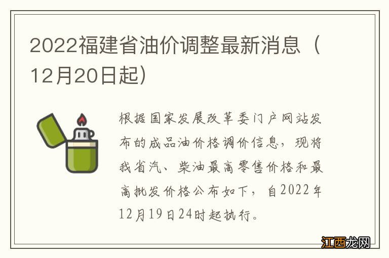 12月20日起 2022福建省油价调整最新消息