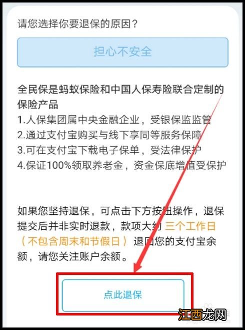 支付宝全民保终身养老保险的投保规则是什么？