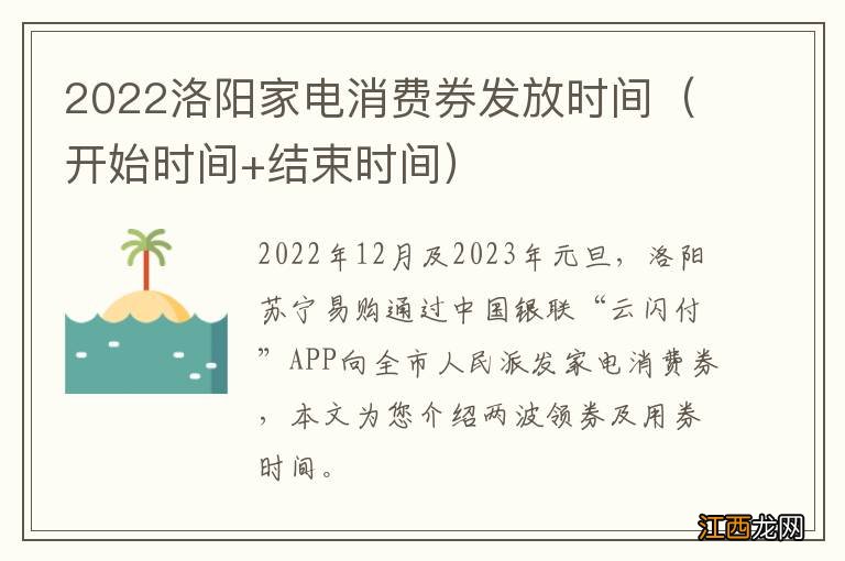 开始时间+结束时间 2022洛阳家电消费券发放时间