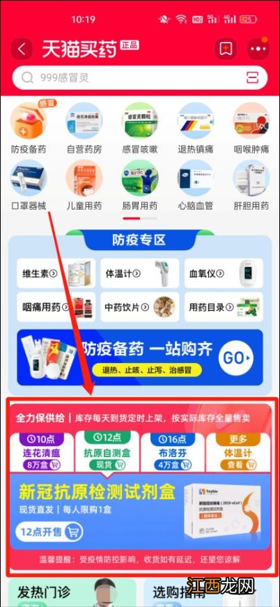 淘宝天猫新冠抗原检测试剂盒购买指南