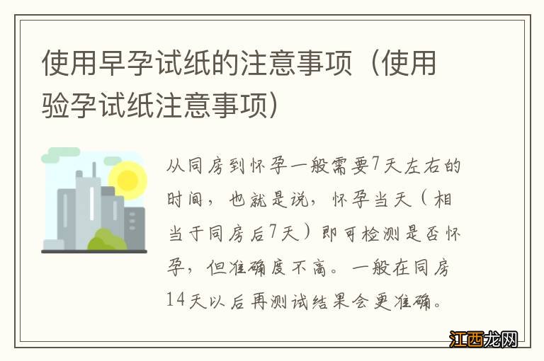 使用验孕试纸注意事项 使用早孕试纸的注意事项