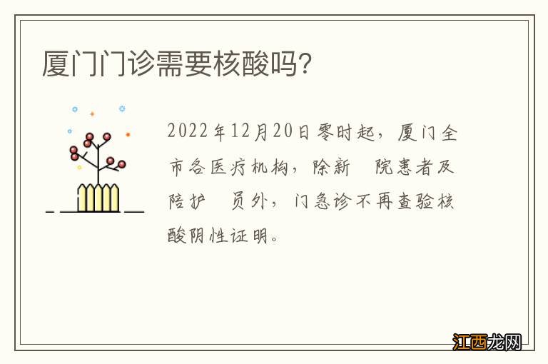 厦门门诊需要核酸吗？