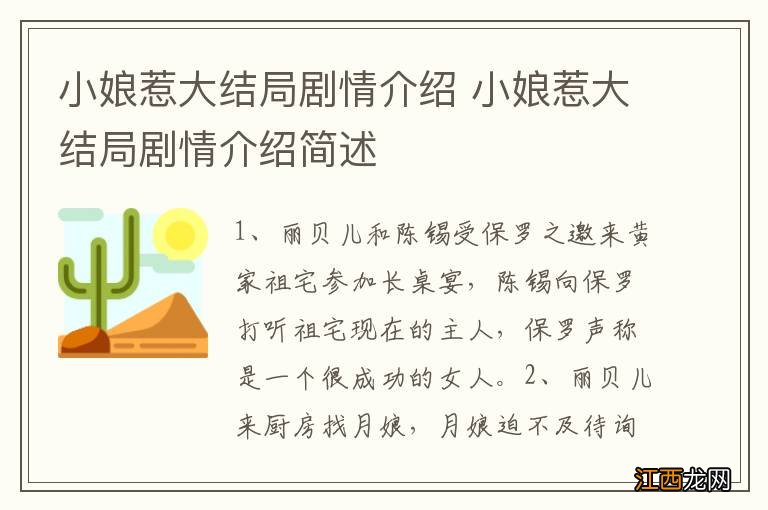 小娘惹大结局剧情介绍 小娘惹大结局剧情介绍简述