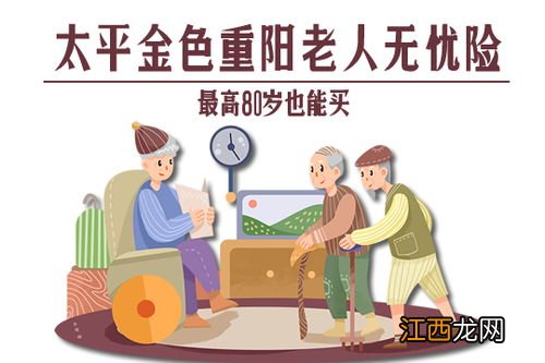 太平金色重阳老人无忧险哪些人能买？