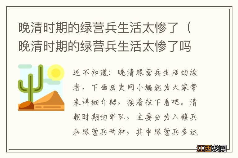 晚清时期的绿营兵生活太惨了吗 晚清时期的绿营兵生活太惨了