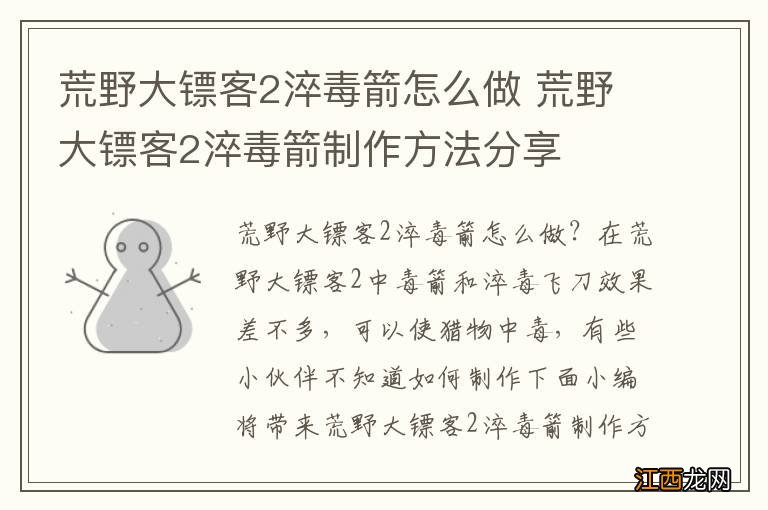 荒野大镖客2淬毒箭怎么做 荒野大镖客2淬毒箭制作方法分享