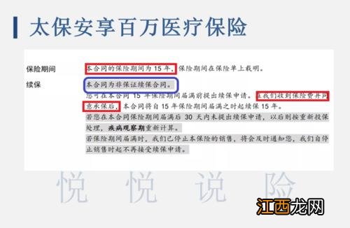 泰医保百万医疗停售了还能续保吗？