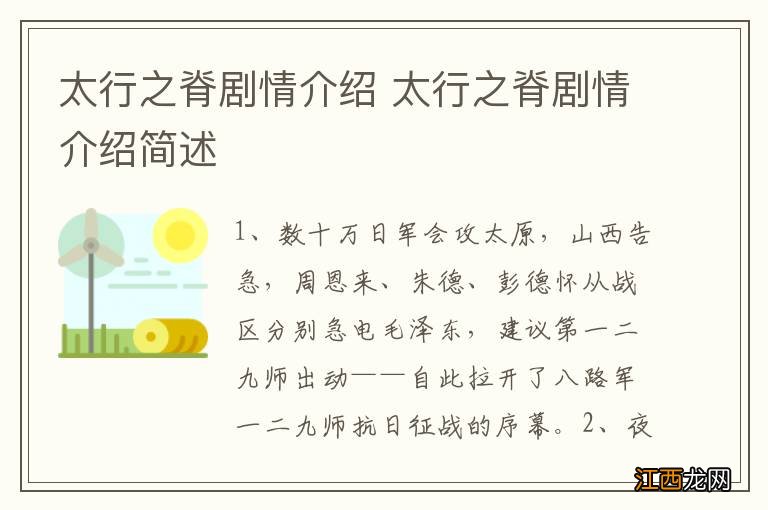 太行之脊剧情介绍 太行之脊剧情介绍简述
