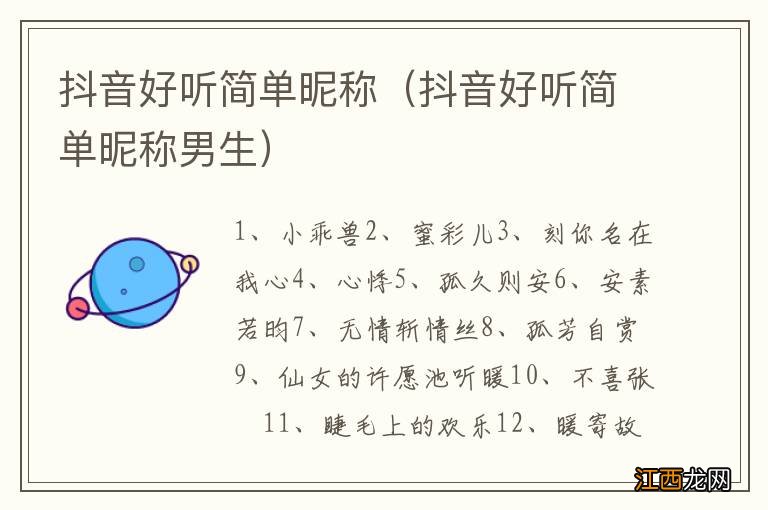 抖音好听简单昵称男生 抖音好听简单昵称