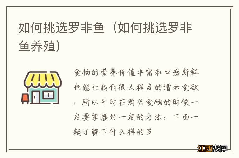 如何挑选罗非鱼养殖 如何挑选罗非鱼