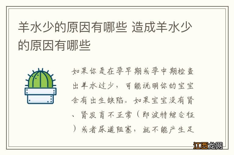 羊水少的原因有哪些 造成羊水少的原因有哪些