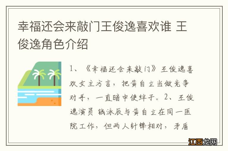 幸福还会来敲门王俊逸喜欢谁 王俊逸角色介绍