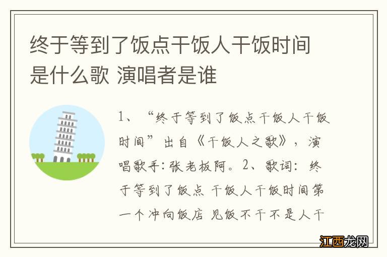 终于等到了饭点干饭人干饭时间是什么歌 演唱者是谁