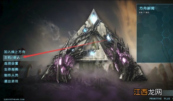 方舟生存进化怎么和朋友联机 方舟生存进化联机方法介绍