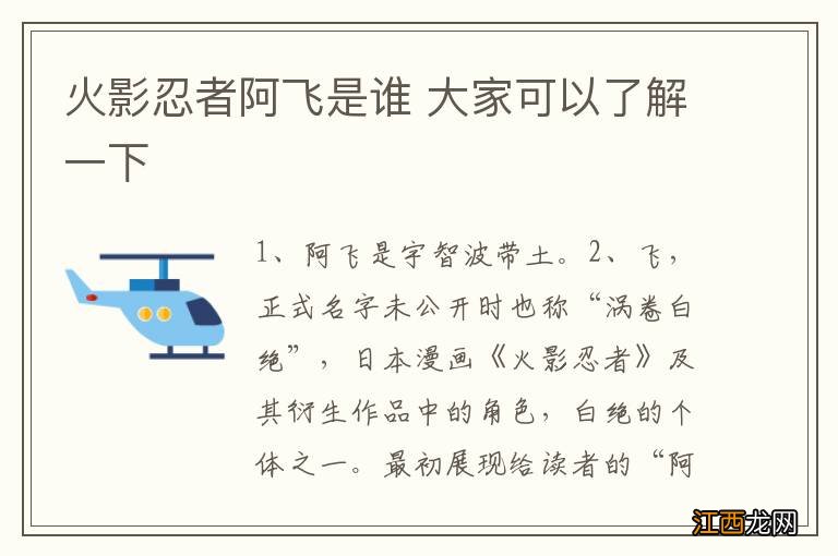 火影忍者阿飞是谁 大家可以了解一下