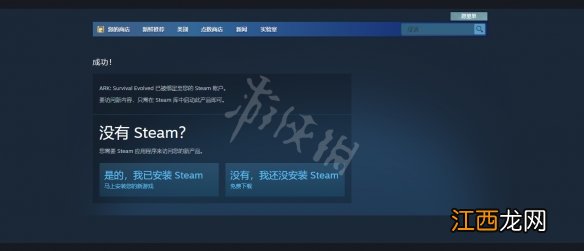 方舟生存进化免费怎么领 方舟生存进化steam免费领取方法