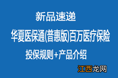 合众多多宝的投保规则是什么？