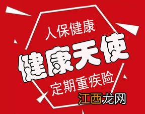 人保健康天使重疾险保障范围是什么？