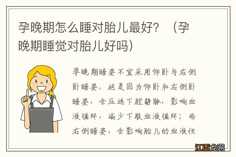 孕晚期睡觉对胎儿好吗 孕晚期怎么睡对胎儿最好？