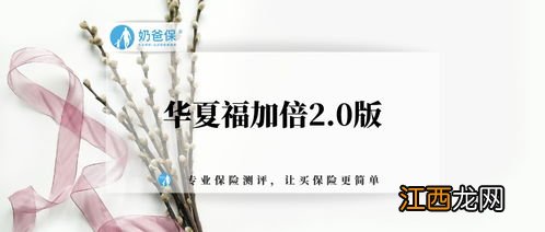 华夏福加倍版2.0癌症可以多次赔付吗？