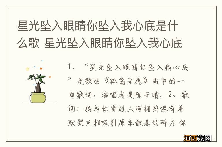 星光坠入眼睛你坠入我心底是什么歌 星光坠入眼睛你坠入我心底完整歌词