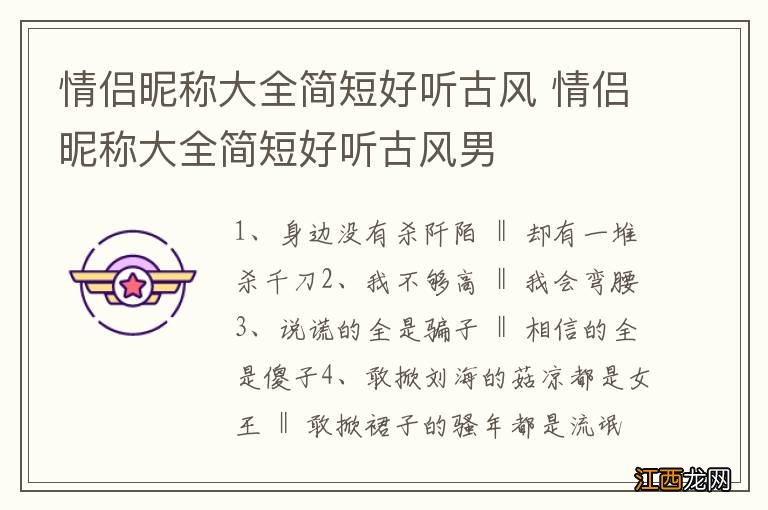 情侣昵称大全简短好听古风 情侣昵称大全简短好听古风男