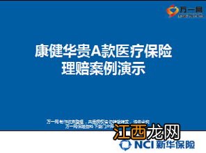 新华康健华贵A医疗险等待期是多少天？