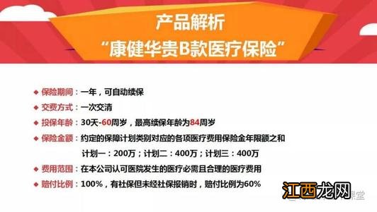 康健华贵A款医疗险的产品优点