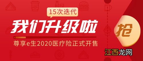 尊享惠康2020少儿版是什么保险公司的？