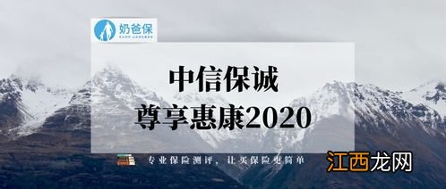 尊享惠康2020少儿版是什么保险公司的？